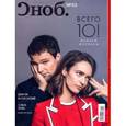 russische bücher:  - Сноб. 2018. № 02(97)