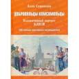 russische bücher: Сущинская Алла Фаатовна - Добровольцы-комсомольцы. Коллективный портрет ВЛКСМ. 100-летию комсомола посвящается