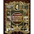 russische bücher: Карамзин Н.М. - История Государства Российского
