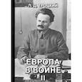 russische bücher: Троцкий Л.Д. - Европа в войне (1914-1918 гг.) Кн. 2