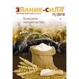 russische bücher:  - Журнал "Знание-сила" № 11. 2018