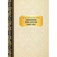 russische bücher: Достоевский Ф.М. - Дневник Писателя 1880–1881
