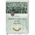 russische bücher: Игнатов Владимир Дмитриевич - Агентура НКВД-МГБ против ОУН-УПА
