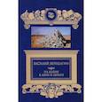 russische bücher: Верещагин В. - На войне в Азии и Европе