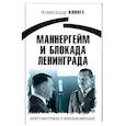 russische bücher: Александр Клинге - Маннергейм и Блокада Ленинграда. Запретная правда о финском маршале