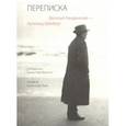 russische bücher: Кандинский Василий Васильевич - Переписка. Василий Кандинский - Арнольд Шёнберг