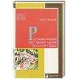 russische bücher: Селезнев Юрий - Русские князья при дворе ханов Золотой Орды