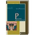 russische bücher: Калашников Виктор Иванович - Русская демонология