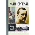 russische bücher: Власов Л.В. - Маннергейм