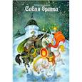 russische bücher: Балакшин Р. А. - Сабля брата