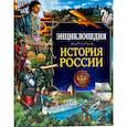 russische bücher: Визаулин Александр - Энциклопедия. История России