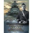 russische bücher: Скрынников Николай Русланович - Неизвестная атака командира Лунина