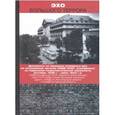 russische bücher:  - Эхо Большого террора. Сборник документов в трех томах. Том 2. Документы из архивных уголовных дел