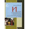 russische bücher: Даркевич В. - История средневековых развлечений. От куртуазных увеселений до карнавалов и праздников дураков. IX–XVI века