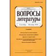 russische bücher:  - Журнал "Вопросы Литературы" № 5. 2018