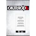 russische bücher:  - Журнал "Октябрь" № 12. 2018