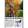 russische bücher: ред. Лозовская Е. - Журнал "Наука и жизнь" № 10. 2018