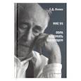 russische bücher: Яхнин Евгений Давыдович - Мне 95. Пора подумать о будущем