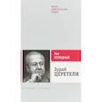 russische bücher: Колодный Лев Ефимович - Зураб Церетели