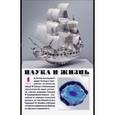 russische bücher: Лозовская Е. - Журнал "Наука и жизнь" № 1. 2018