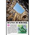 russische bücher: ред. Лозовская Е. - Журнал "Наука и жизнь" № 11. 2018