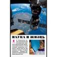 russische bücher: ред. Лозовская Е. - Журнал "Наука и жизнь" № 4. 2018