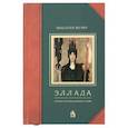 russische bücher: Вегнер В. - Эллада. Очерки и картины Древней Греции