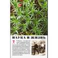 russische bücher: ред. Лозовская Е. - Журнал "Наука и жизнь" № 7. 2018