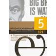 russische bücher: ред. Прохорова Ирина - Журнал "Неприкосновенный запас" № 5. 2018