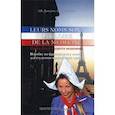 russische bücher: Давидюк З. Я., Сигалова Е. М. - Их именами гордится медицина. Пособие по французскому языку для студентов медицинских вузов. Гриф УМО