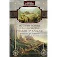 russische bücher: Дубровин Н. - Назначение А.П. Ермолова наместником на Кавказе. Том 6