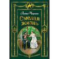 russische bücher: Чарская Л. - Смелая жизнь