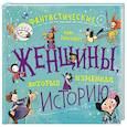 russische bücher: Кейт Панкхёрст  - Фантастические женщины, которые изменили историю