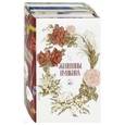 russische bücher: Барыкова М., Фомина Л., Литвинская Е. - Женщины Пушкина (комплект из 3-х книг)