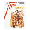 russische bücher: Борисова Елена Сергеевна - Пряники