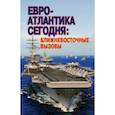 russische bücher: Шумилин Александр Иванович - Евро-Атлантика сегодня. Ближневосточные вызовы