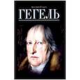 russische bücher: Гулыга Арсений Владимирович - Гегель