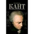 russische bücher: Гулыга Арсений Владимирович - Кант
