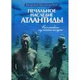 russische bücher: Внутренний Предиктор СССР - Печальное наследие Атлантиды. Кто погибнет под колесом истории