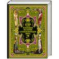 russische bücher: Оскар Егер - Всеобщая история стран и народов мира