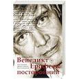 russische bücher: Лекманов О.А., Свердлов М.И., Симановский И.Г. - Венедикт Ерофеев: посторонний