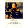 russische bücher: Чуковский Н. - Путешествие капитана Крузенштерна
