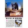 russische bücher:  - Журнал "Наука и жизнь" № 1. 2019