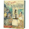 russische bücher: Энхольт Л. - Истории о художниках. Дега и маленькая танцовщица