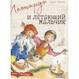 russische bücher: Энхольт Л. - Истории о художниках. Леонардо и летающий мальчик