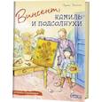 russische bücher: Энхольт Л. - Истории о художниках. Винсент, Камиль и подсолнухи