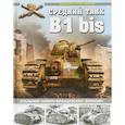 russische bücher: Ратников А,А. - Средний танк B1bis. Стальной тайфун французских "кирасир"
