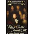russische bücher: Сотникова Наталия Николаевна - Король-Солнце Людовик XIV и его прекрасные дамы
