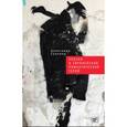 russische bücher: Суконик Александр Юльевич - Россия и европейский романтический герой