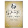 russische bücher: Франклин Б. - Время - деньги!